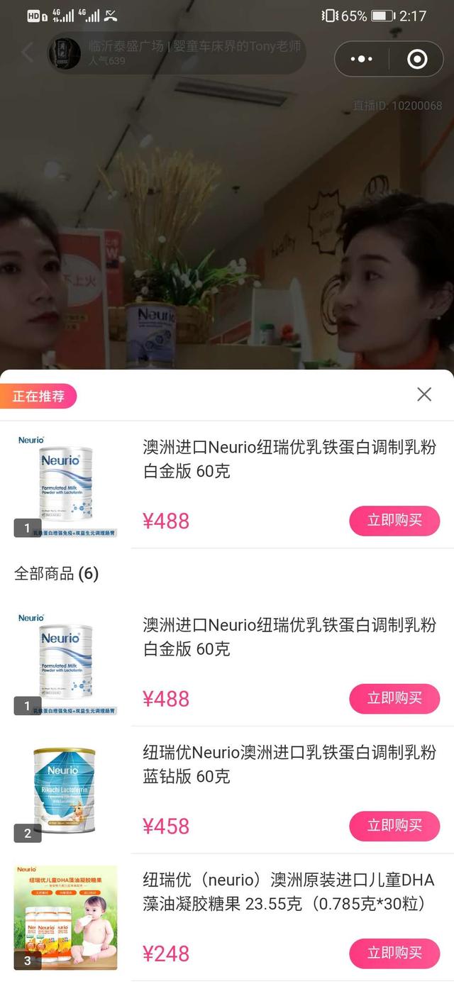 纽瑞优携手孩子王,直播ing