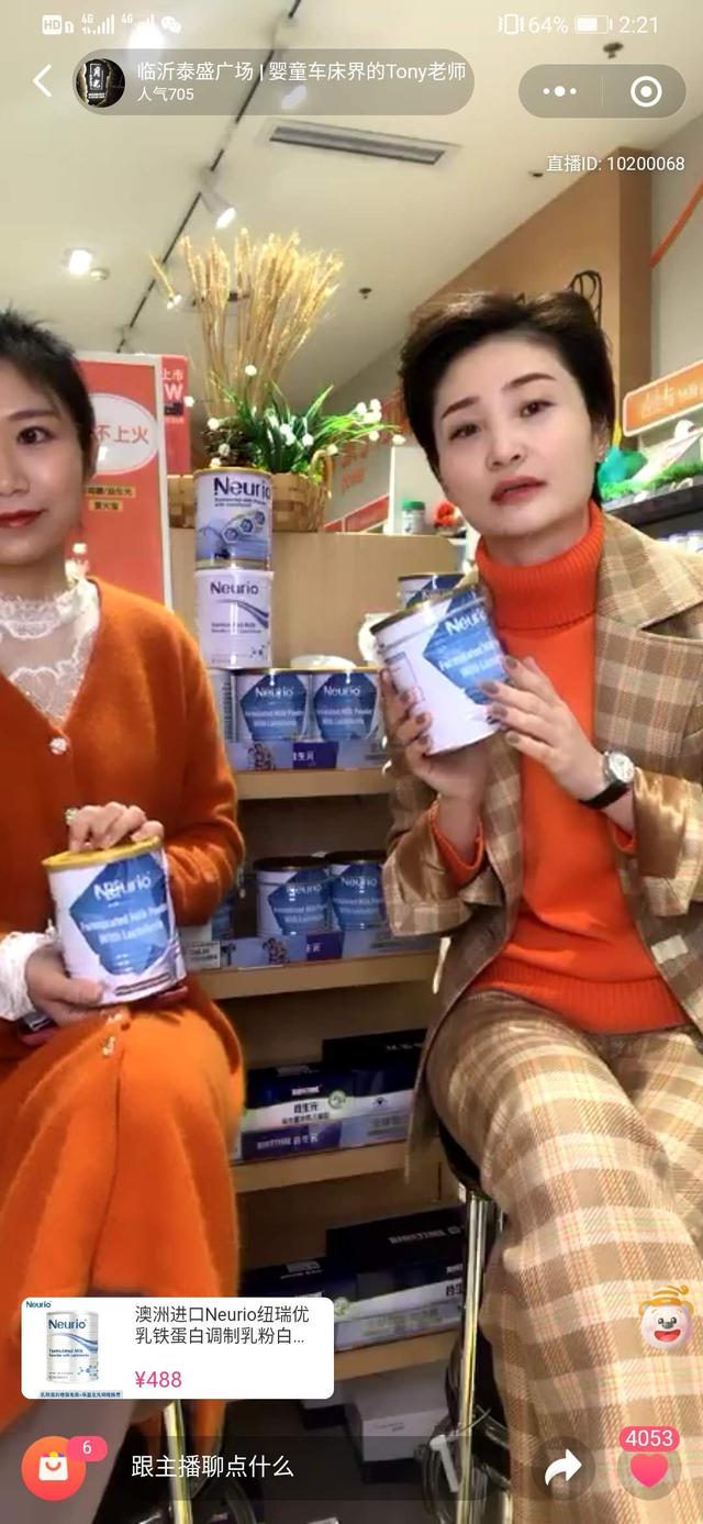 纽瑞优携手孩子王,直播ing