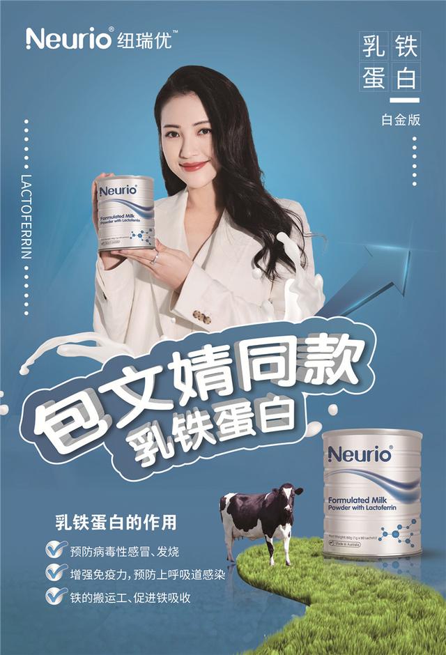 纽瑞优:包文婧同款乳铁蛋白,效果究竟怎么样?