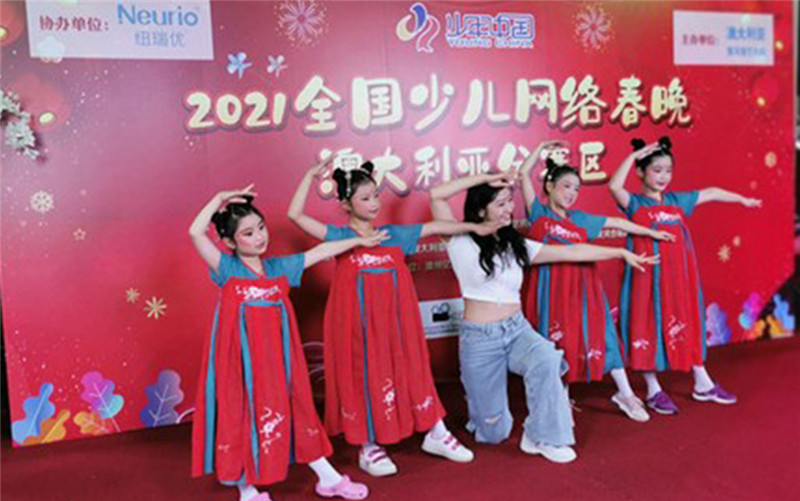 纽瑞优协办2021年全国少儿(网络)春晚澳大利亚分赛区录播