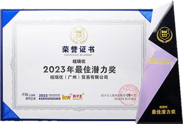 孩子王2023年最佳潜力奖